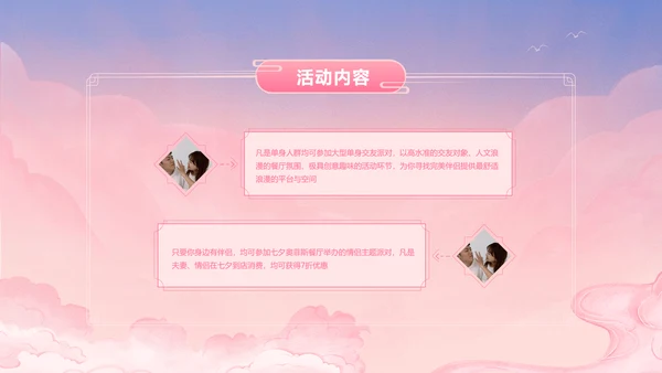 简约渐变古风插画七夕活动策划营销提案