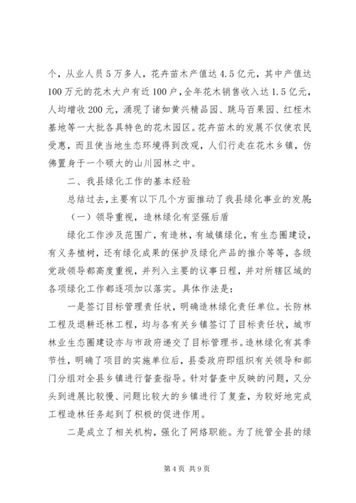 全省绿化先进单位先进事迹材料 (6).docx