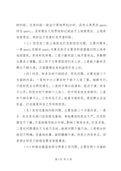 社会矛盾调解活动调研报告 (3).docx