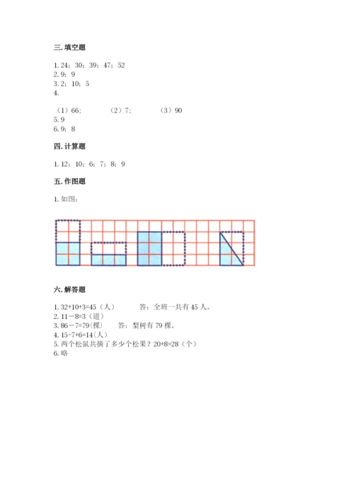 一年级下册数学期末测试卷含完整答案【名校卷】.docx