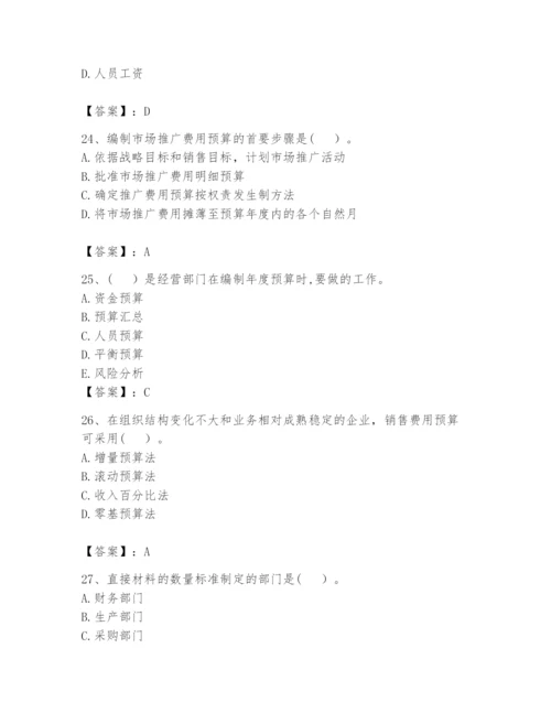 2024年初级管理会计之专业知识题库及参考答案【最新】.docx
