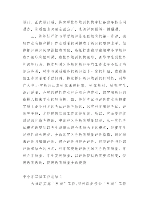 中小学双减工作总结.docx