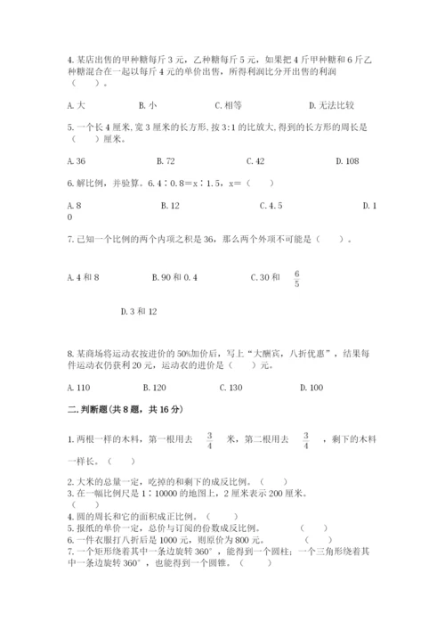 北师大版小学六年级下册数学期末检测试题含完整答案【名校卷】.docx