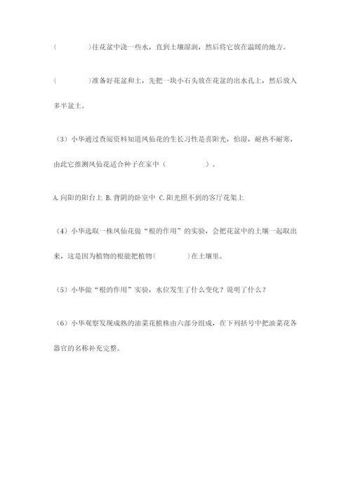 科学四年级下册第一单元植物的生长变化测试卷（达标题）.docx