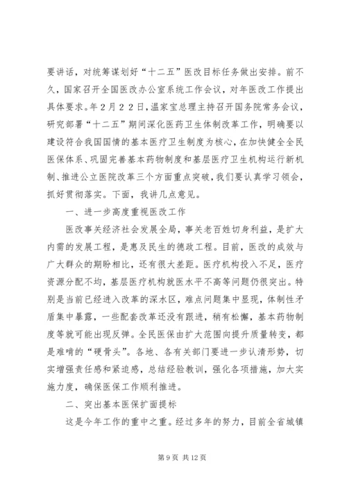 医改会议主持词_1.docx