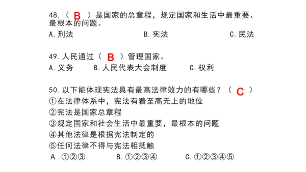 部编版 六年级上册 道德与法治选择题复习资料（课堂PPT）