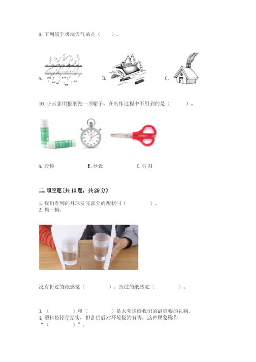教科版二年级上册科学期末测试卷（精选题）.docx