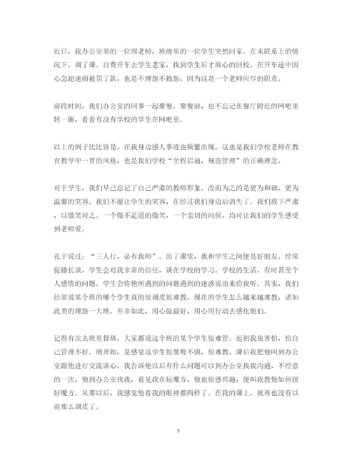 精编年最美教师心得体会范文.docx