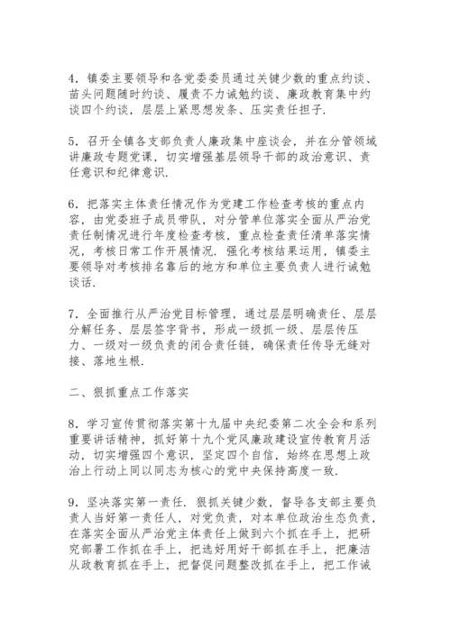 落实全面从严治党主体责任实施方案及计划三篇.docx