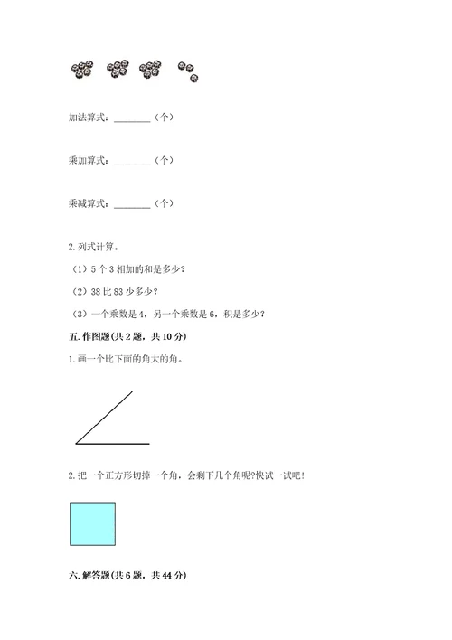 二年级上册数学期末测试卷含答案培优b卷