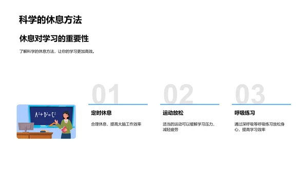 高一学习策略讲座PPT模板