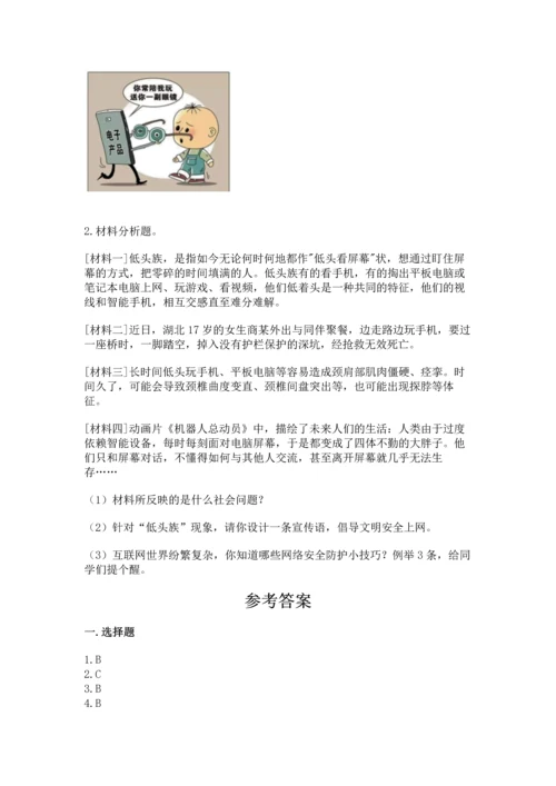 部编版道德与法治四年级上册期中测试卷精品（全国通用）.docx