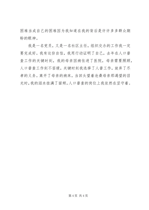 奉献社区，无怨无悔-社区主任演讲稿 (2).docx