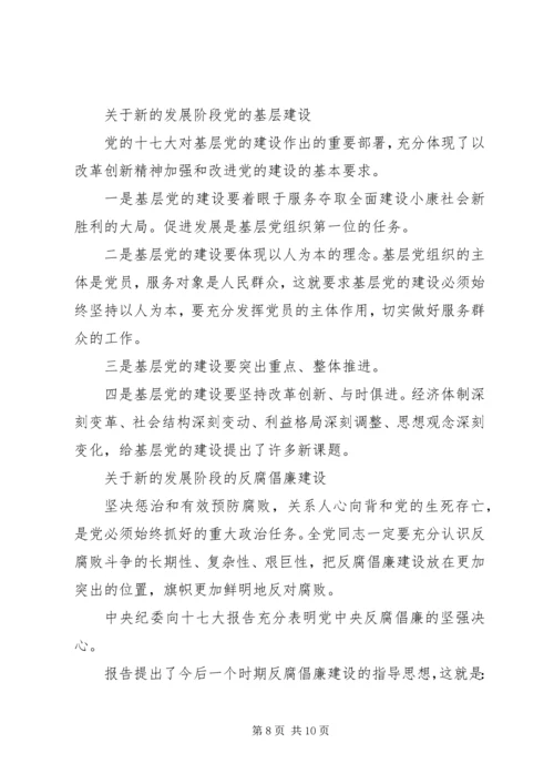 改革创新精神全面推进党的建设 (2).docx