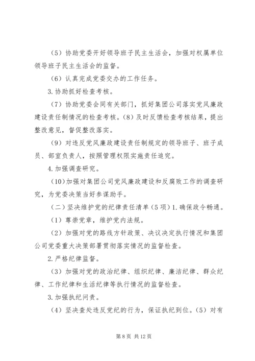 招商促进局领导班子成员XX年度落实党风廉政建设主体责任工作清单 (5).docx