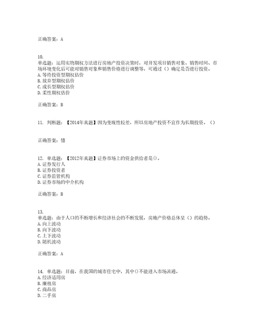 房地产估价师房地产开发经营与管理模拟考前难点易错点剖析押密卷附答案80