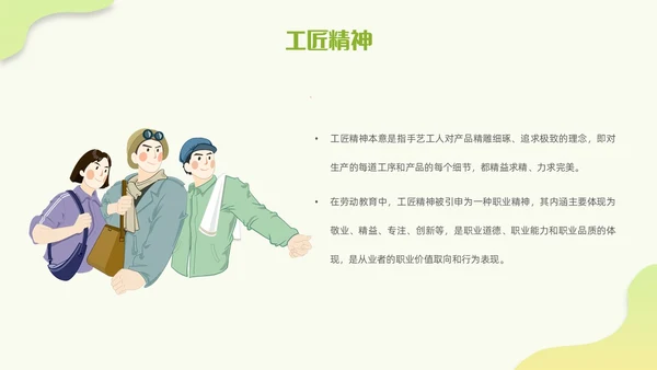 简约渐变大学生劳动教育传承劳动美德弘扬奉献精神PPT模板