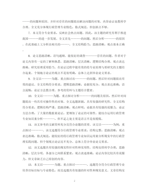 2023年毕业论文导师评语2.docx