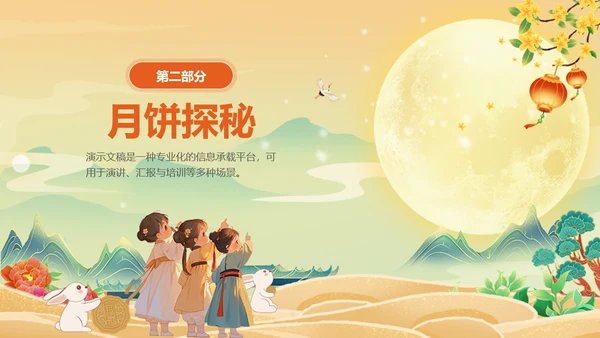 黄色插画风幼儿园中秋节晚会PPT模板