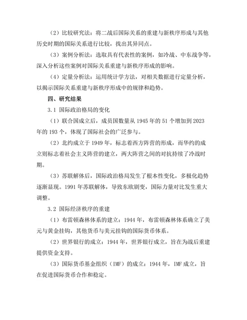 二战后国际关系的重建与新秩序形成
