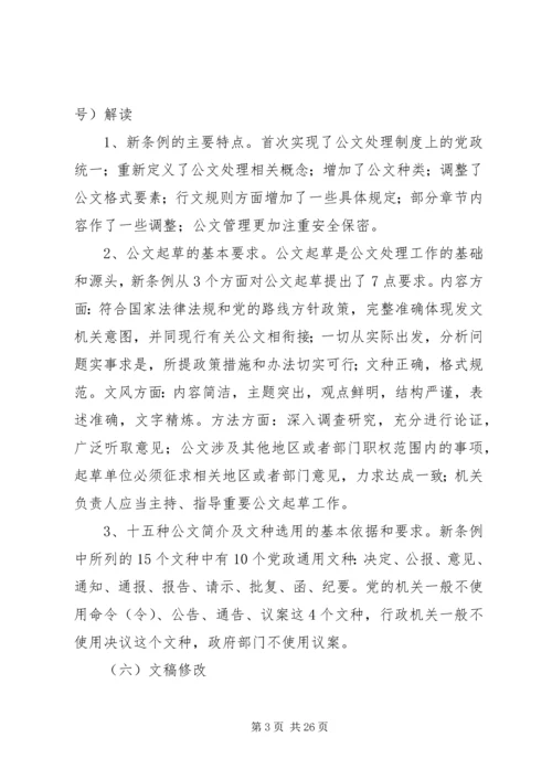 交通运输文稿起草培训情况汇报精编.docx