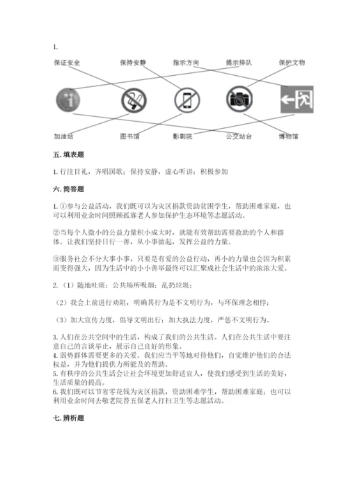 部编版五年级下册道德与法治第二单元《公共生活靠大家》测试卷【实验班】.docx