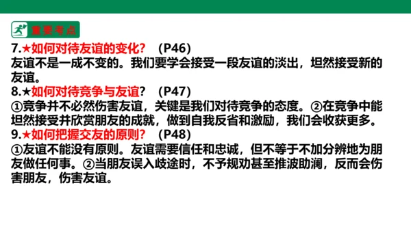 新课标七上第二单元友谊的天空复习课件2023