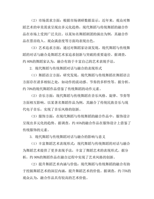 现代舞蹈与传统舞蹈的对话与融合
