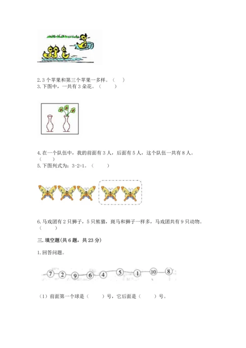 北师大版一年级上册数学期中测试卷及答案（名师系列）.docx