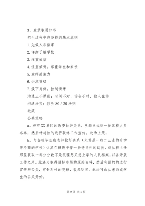 招生分析与计划 (2).docx