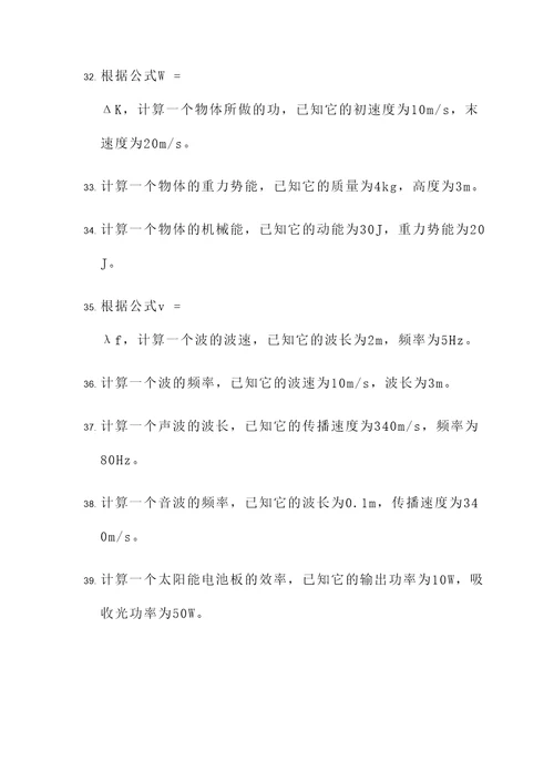沪科版物理八下物理计算题