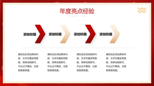 新年工作计划汇报红色通用PPT模板