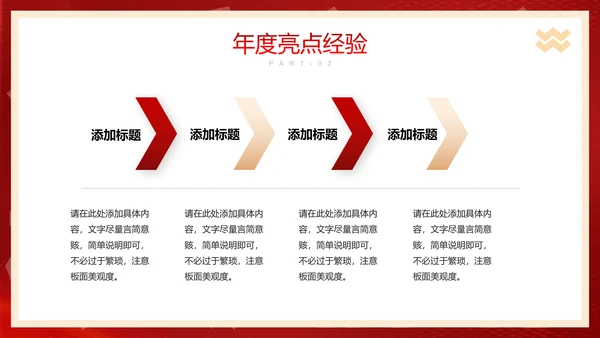 新年工作计划汇报红色通用PPT模板