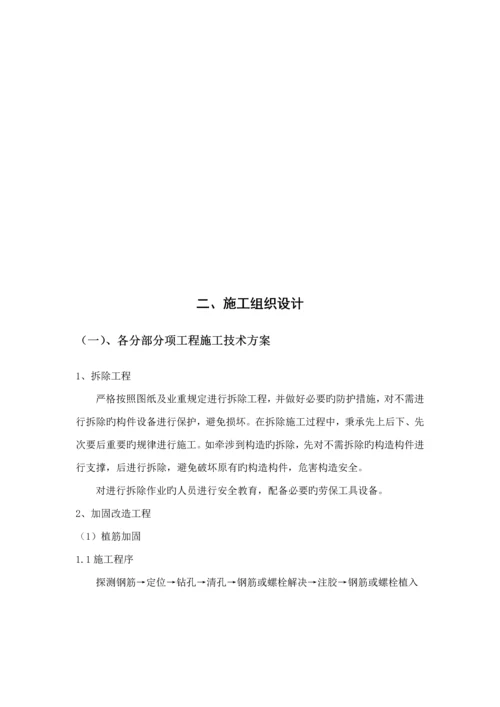 各分部分项关键工程综合施工组织设计.docx