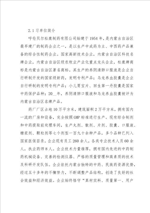 毕业生专业实习报告