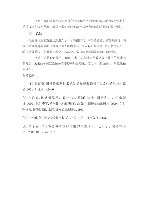 国内外传感器技术现状与未来发展趋势