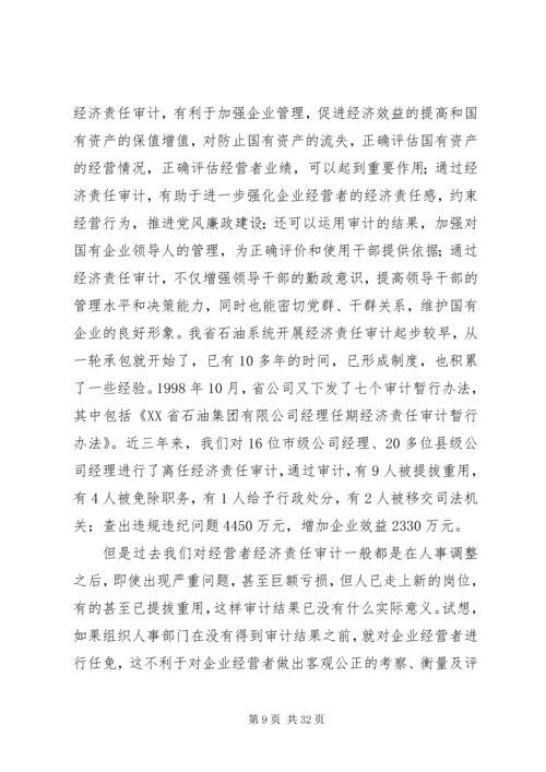研究医院审计规划对经济效益的管理探索范文大全.docx