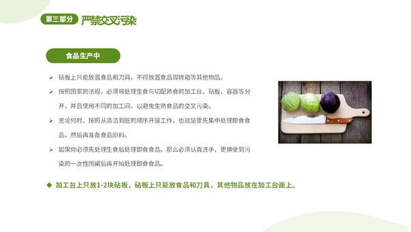 绿色清新简约6月食品安全周食品安全培训课件PPT食品安全宣传周