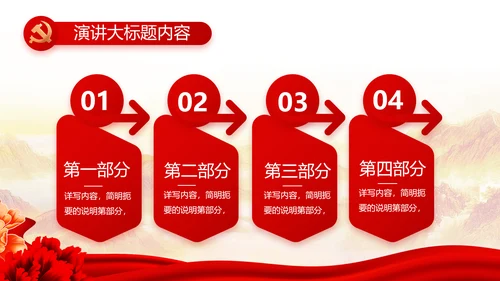 红色党建党支部工作汇报PPT党课