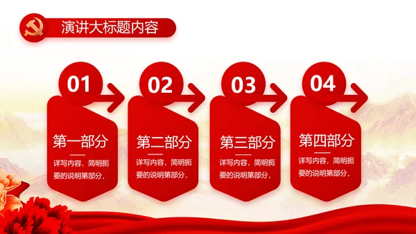 红色党建党支部工作汇报PPT党课