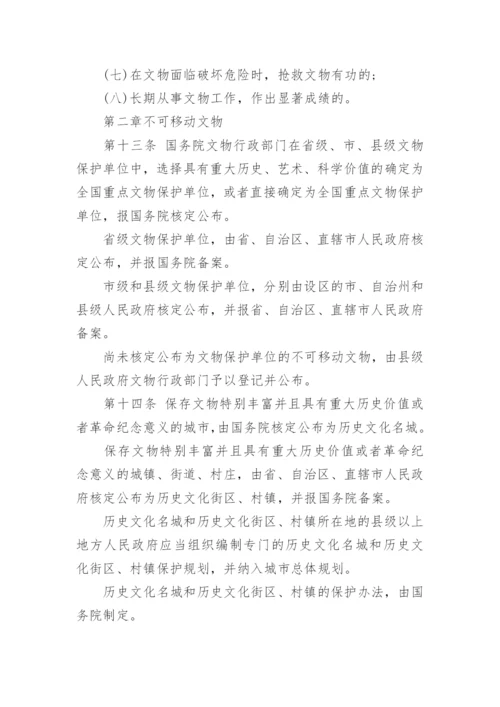 中华人民共和国文物保护法.docx