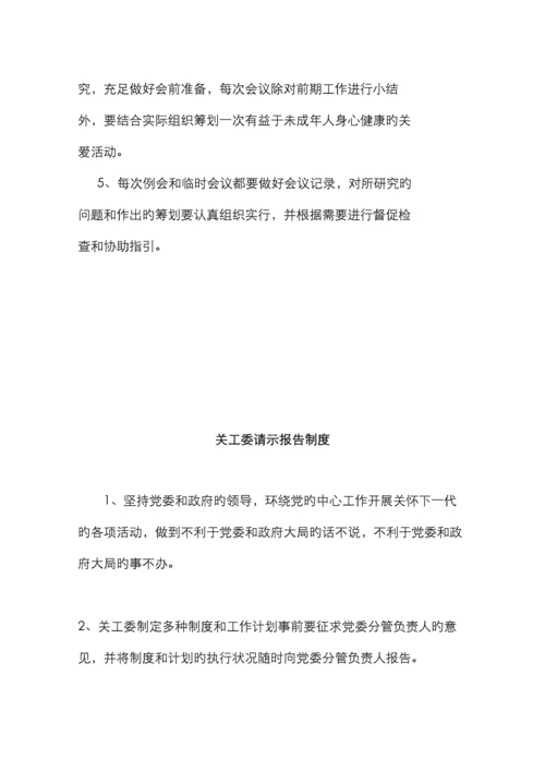 镇关工委各项制度.docx