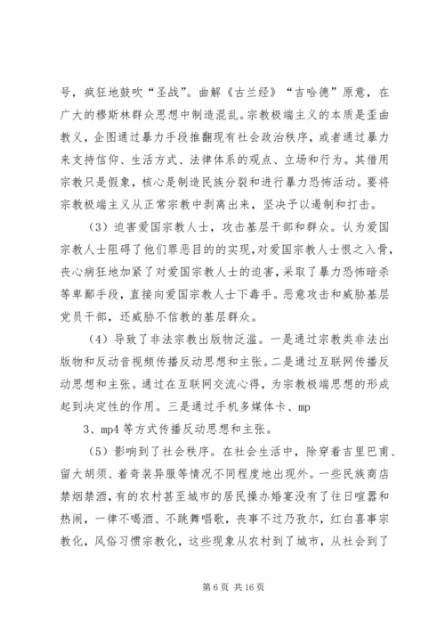 大力弘扬宪法精神坚决打击和抵制宗教极端心得体会 (2).docx