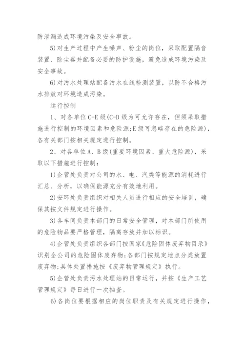 环卫公司安全生产管理制度.docx