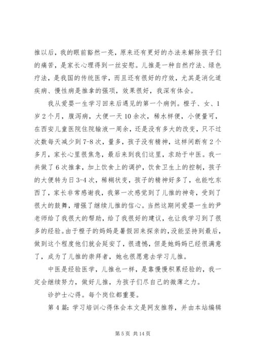 学习培训心得体会（推荐7篇）.docx