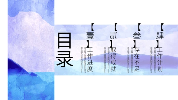 水墨晕染年终总结通用PPT模板