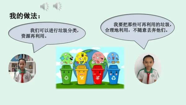 11.《变废为宝有妙招》（第一课时） 课件