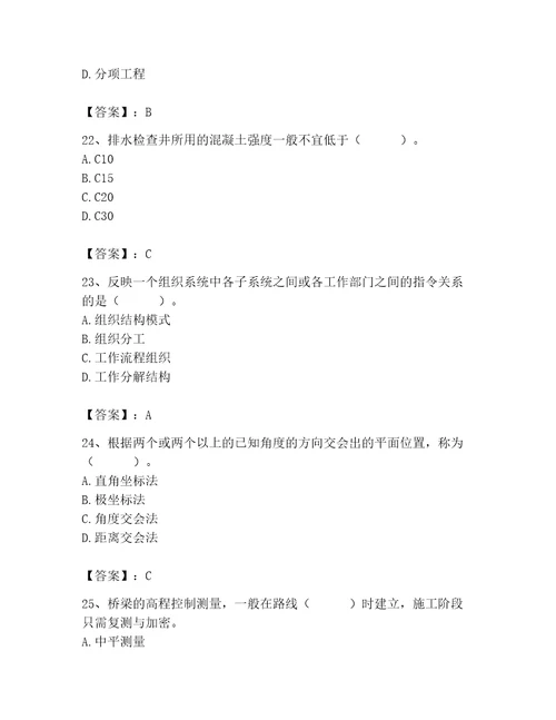 施工员之市政施工基础知识题库及答案最新