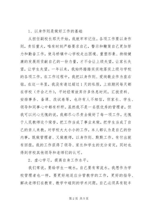 最新精编之8中学副校长述职述廉报告范文.docx