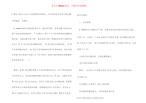 2022高三物理试题下3.docx